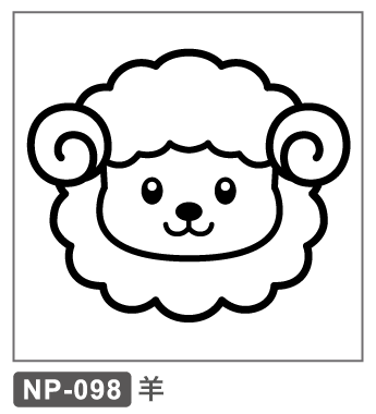 NP-098　正月　干支　羊　未