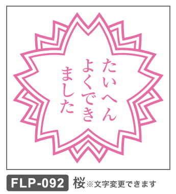 FLP-092　桜