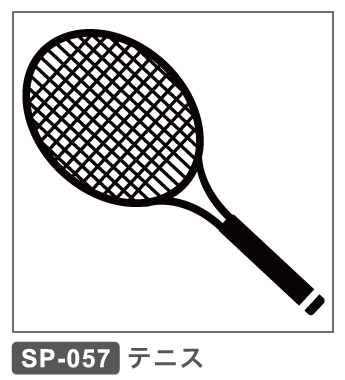 SP-057　テニス