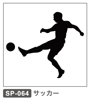 SP-064 サッカー