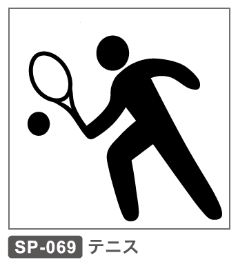 SP-069 テニス