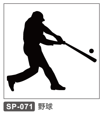SP-071 野球