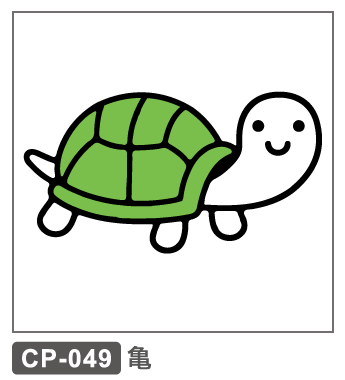 CP-049 亀 長寿 敬老の日 カメ