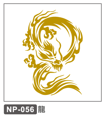 NP-056　龍