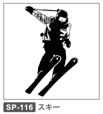 SP-116　スキー