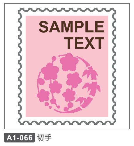 A1-066 切手