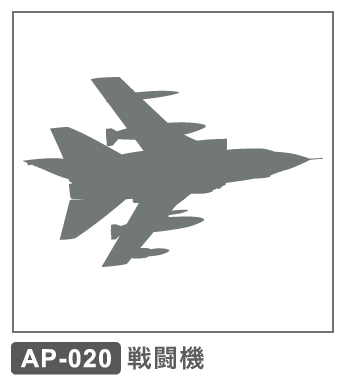 AP-020 戦闘機1