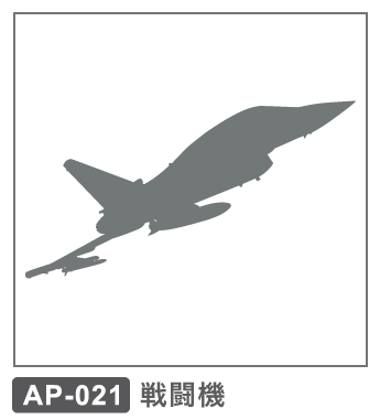 AP-021 戦闘機2