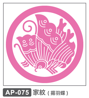 AP-075 家紋・揚羽蝶