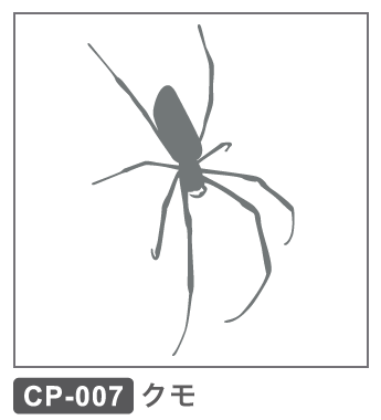CP-007 クモ
