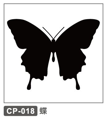 CP-018 蝶