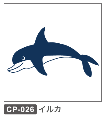 CP-026 イルカ