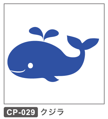 CP-029 クジラ