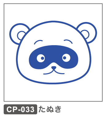 CP-033 たぬき