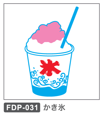 FDP-031 かき氷
