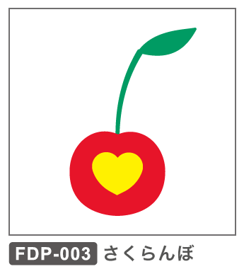 FDP-003 さくらんぼ3