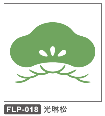 FLP-018 光琳松