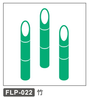 FLP-022 竹