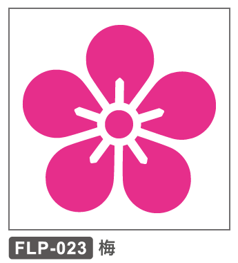 FLP-023 梅