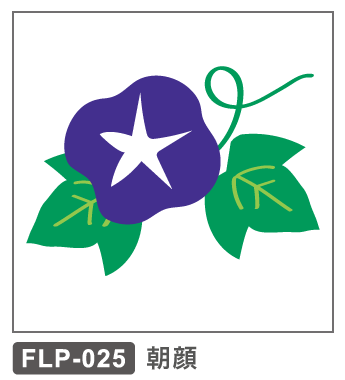 FLP-025 朝顔