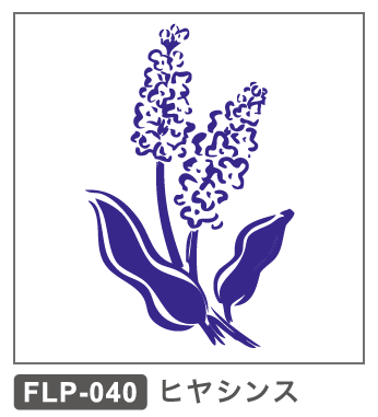 FLP-040 ヒヤシンス