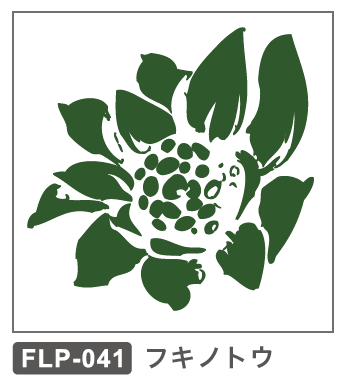 FLP-041 フキノトウ