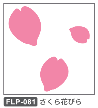 FLP-081 さくら花びら