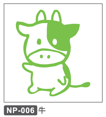 NP-006 牛