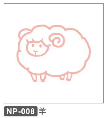 NP-008 羊