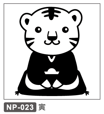 NP-023 寅/虎