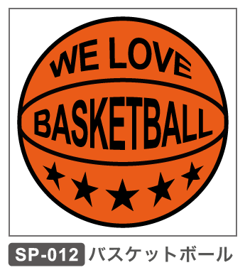 SP-012 バスケットボール