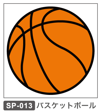 SP-013 バスケットボール