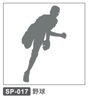 SP-017 野球