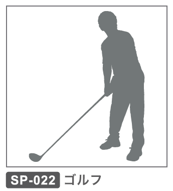 SP-022 ゴルフ