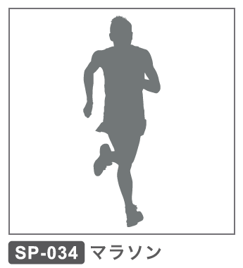 SP-034 マラソン