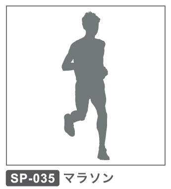 SP-035 マラソン