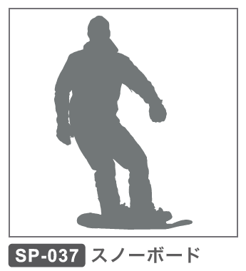 SP-037 スノーボード
