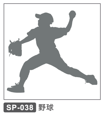 SP-038 野球