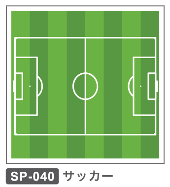 SP-040 サッカー