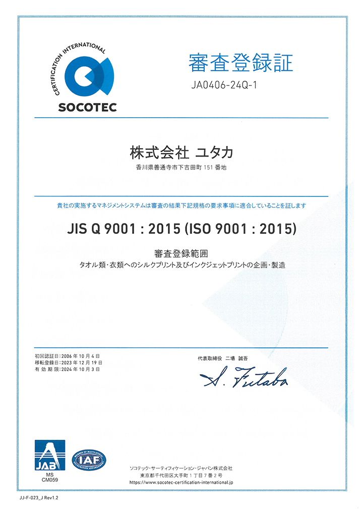 ISO9001 認定書