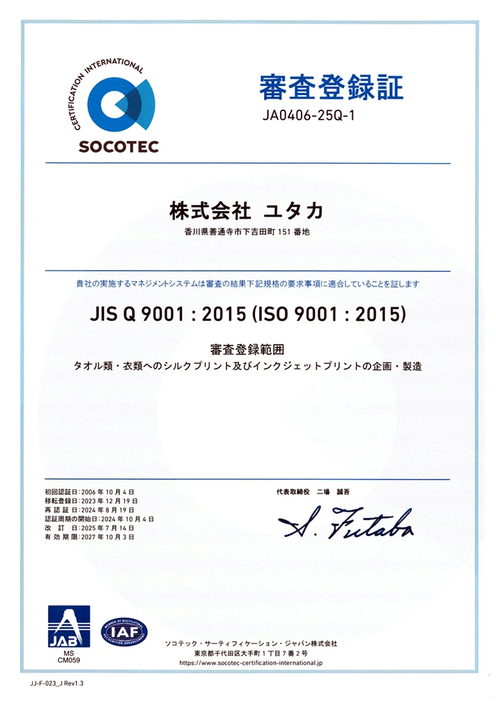ISO9001 認定書